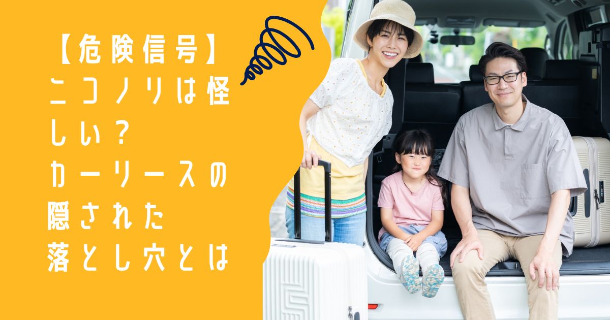 車で家族旅行